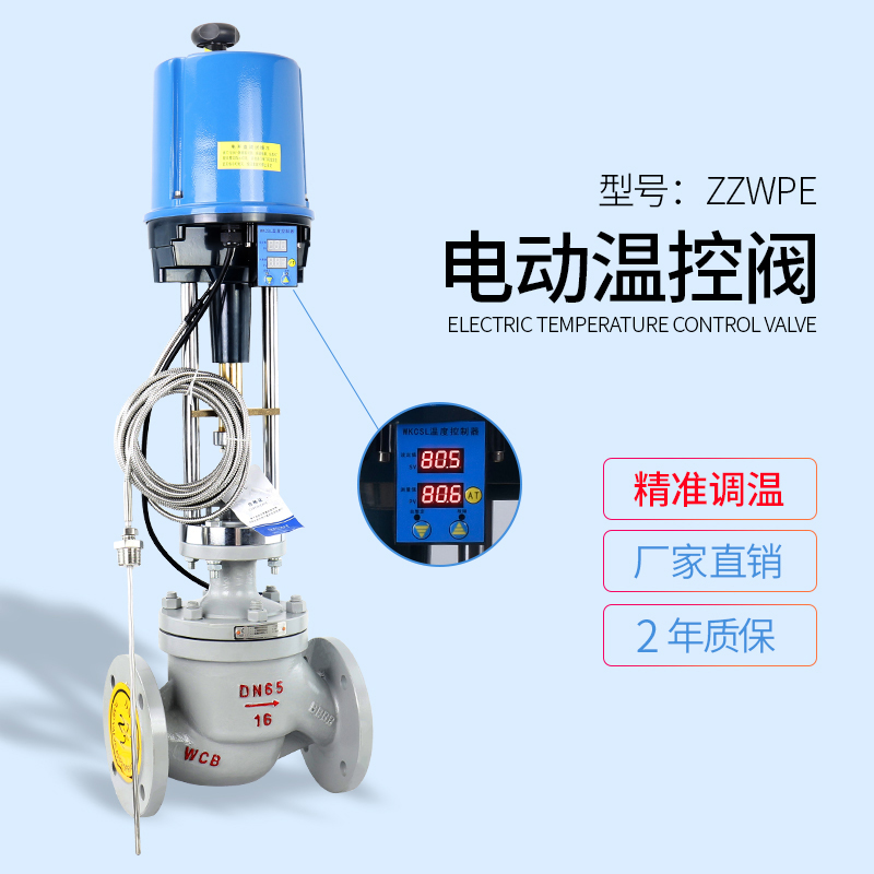 電動溫度調節(jié)閥